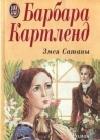 Змея Сатаны java книга, скачать бесплатно