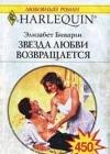 Звезда любви возвращается java книга, скачать бесплатно