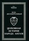 Церковная история народа англов java книга, скачать бесплатно