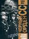Черный орден СС. История охранных отрядов java книга, скачать бесплатно