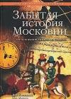 Другая история Московского царства java книга, скачать бесплатно