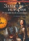 Другая история Российской империи java книга, скачать бесплатно