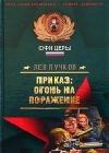 Приказ - огонь на поражение (Рекруты удачи) java книга, скачать бесплатно