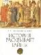 История раскрывает тайны: Рассказы java книга, скачать бесплатно