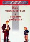 Как справляться с гневом ребенка java книга, скачать бесплатно