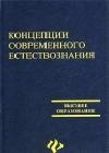 Концепции современного естествознания java книга, скачать бесплатно