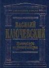 Краткий курс по русской истории java книга, скачать бесплатно