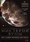 Мистерия Луны java книга, скачать бесплатно