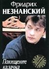 Прощение славянки java книга, скачать бесплатно