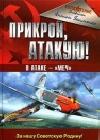 Прикрой, атакую! В атаке - Меч java книга, скачать бесплатно