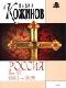 Россия век ХХ-й. 1901-1939 java книга, скачать бесплатно