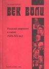 Русский анархизм и евреи. XIX-XX век java книга, скачать бесплатно