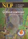 Соблазнение java книга, скачать бесплатно