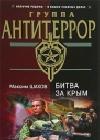 Битва за Крым java книга, скачать бесплатно
