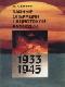 Тайные операции нацистской разведки 1933-1945 гг. java книга, скачать бесплатно