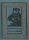 Чёрный всадник java книга, скачать бесплатно