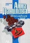 Шоколадный паж java книга, скачать бесплатно