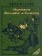 Кокардас и Паспуаль java книга, скачать бесплатно