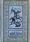 Питер Мариц - юный бур из Трансвааля java книга, скачать бесплатно