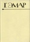 Приключения Мишеля Гартмана. Часть 1 java книга, скачать бесплатно