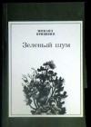 Стремительный русак java книга, скачать бесплатно