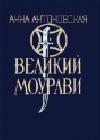 Ходи невредимым! java книга, скачать бесплатно