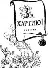 За Хартию java книга, скачать бесплатно