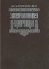 Замурованная царица java книга, скачать бесплатно