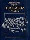 Аватары черепахи java книга, скачать бесплатно