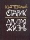 Другая жизнь java книга, скачать бесплатно