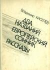 Европейский сонник java книга, скачать бесплатно