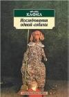 Исследования одной собаки java книга, скачать бесплатно