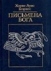 Эмануэль Сведенборг java книга, скачать бесплатно