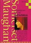 Каталина java книга, скачать бесплатно