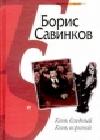 Конь вороной java книга, скачать бесплатно