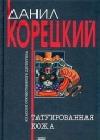 Татуированная кожа java книга, скачать бесплатно