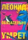 Леонид обязательно умрет java книга, скачать бесплатно