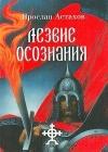 Лезвие осознания (сборник) java книга, скачать бесплатно