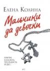 Мальчики да девочки java книга, скачать бесплатно