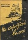 На короткой волне java книга, скачать бесплатно