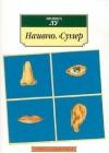 Наивно. Супер java книга, скачать бесплатно