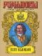 Петр Великий (Том 1) java книга, скачать бесплатно