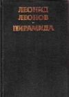 Пирамида. Т.1 java книга, скачать бесплатно