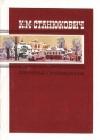 Похождения одного благонамеренного молодого человека, рассказанные им самим java книга, скачать бесплатно