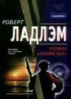 Уловка Прометея java книга, скачать бесплатно