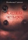 Сердца четырех java книга, скачать бесплатно