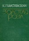 Северная повесть java книга, скачать бесплатно