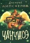 Сорок лет Чанчжоэ java книга, скачать бесплатно