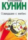 Сошедшие с небес java книга, скачать бесплатно