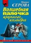 Волшебная палочка крупного калибра java книга, скачать бесплатно